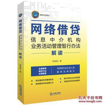 《網(wǎng)絡(luò)借貸信息中介機(jī)構(gòu)業(yè)務(wù)活動(dòng)管理暫行辦法》解讀 規(guī)范網(wǎng)貸信息中介業(yè)務(wù)的多維審視