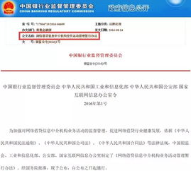 《網(wǎng)絡(luò)借貸信息中介機(jī)構(gòu)業(yè)務(wù)活動(dòng)管理暫行辦法》全文解析 合規(guī)經(jīng)營(yíng)的基石與行業(yè)發(fā)展的指南