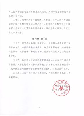 廣東省網(wǎng)絡(luò)借貸信息中介機(jī)構(gòu)業(yè)務(wù)退出指引（試行）深度解讀
