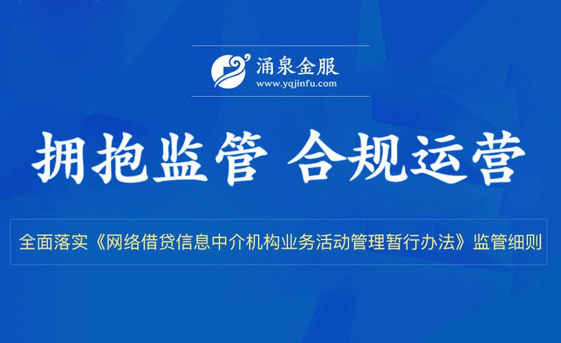 規(guī)范與發(fā)展 落實(shí)《網(wǎng)絡(luò)借貸信息中介機(jī)構(gòu)業(yè)務(wù)活動(dòng)管理暫行辦法》的路徑與實(shí)踐