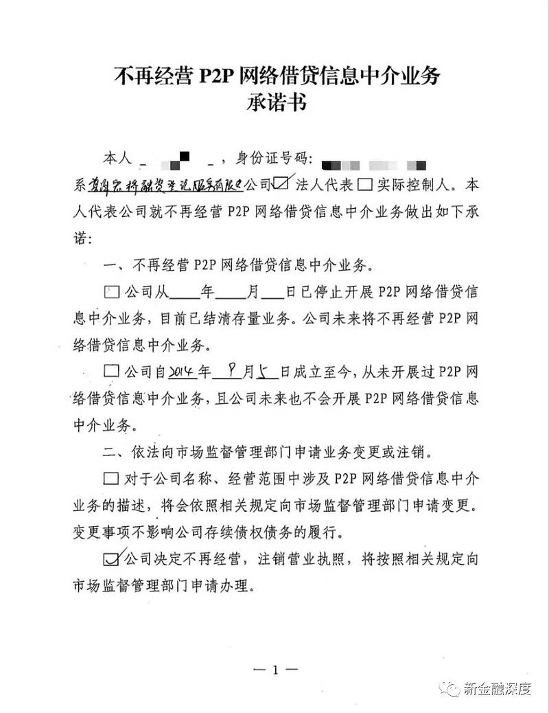 云南清退兩家非營業P2P網貸機構 行業洗牌加速，合規成為關鍵詞