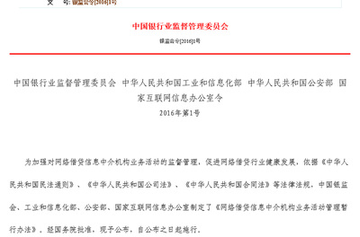 互聯網金融信息系統安全建設模式 高分通過監管部門等級保護測評，穩健開展網絡借貸信息中介業務