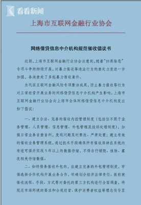 P2P規范催收倡議書 催收外包也要承擔法律責任