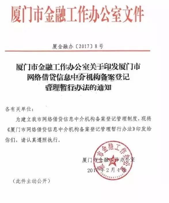 廈門(mén)網(wǎng)貸監(jiān)管落地執(zhí)行 首批試點(diǎn)單位反饋與行業(yè)影響